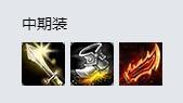 LOLS9审判天使出装 凯尔中单装备怎么出
