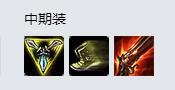 LOL8.18英勇投弹手出装 飞机中单装备怎么出