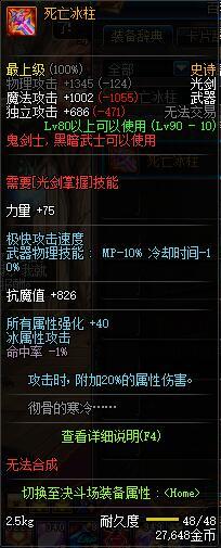 DNF剑帝武器选择2018 剑豪武器排行