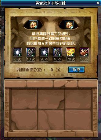 DNF2018国庆活动 黄金之沙,神秘之瞳合成公式