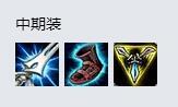 LOL8.18伊泽瑞尔出装 大神教你EZ新版本怎么出装