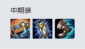 LOL8.18黑暗之女出装 安妮中单出装怎么出