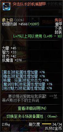 DNF剑魔buff换装装备 弑神者如何换装