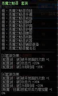 DNF剑魔buff换装装备 弑神者如何换装