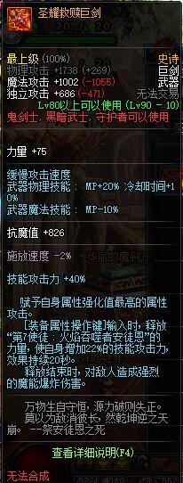 DNF剑魔用什么武器 弑神者武器强度排行