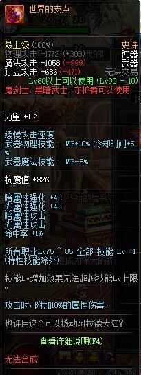 DNF剑魔用什么武器 弑神者武器强度排行