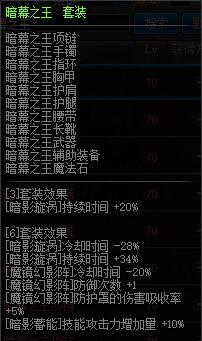 DNF暗帝换装 暗殿骑士如何换装