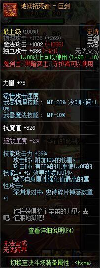 DNF剑魔用什么武器 弑神者武器强度排行