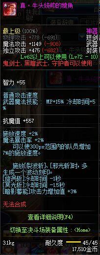 DNF暗帝换装 暗殿骑士如何换装
