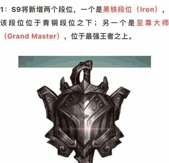 S9新段位黑铁段位来了英雄联盟最低段位不是青铜