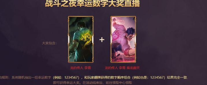 英雄联盟7周年战斗之夜 战斗之夜皮肤奖励领取地址
