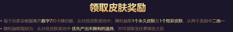 英雄联盟7周年战斗之夜 战斗之夜皮肤奖励领取地址