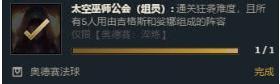 奥德赛最强难度模式怎么打 免费获取吉格斯新皮肤