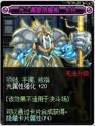 DNF念帝附魔 光兵附魔应该如何选择