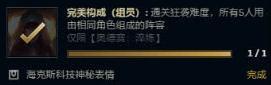 奥德赛最强难度模式怎么打 免费获取吉格斯新皮肤