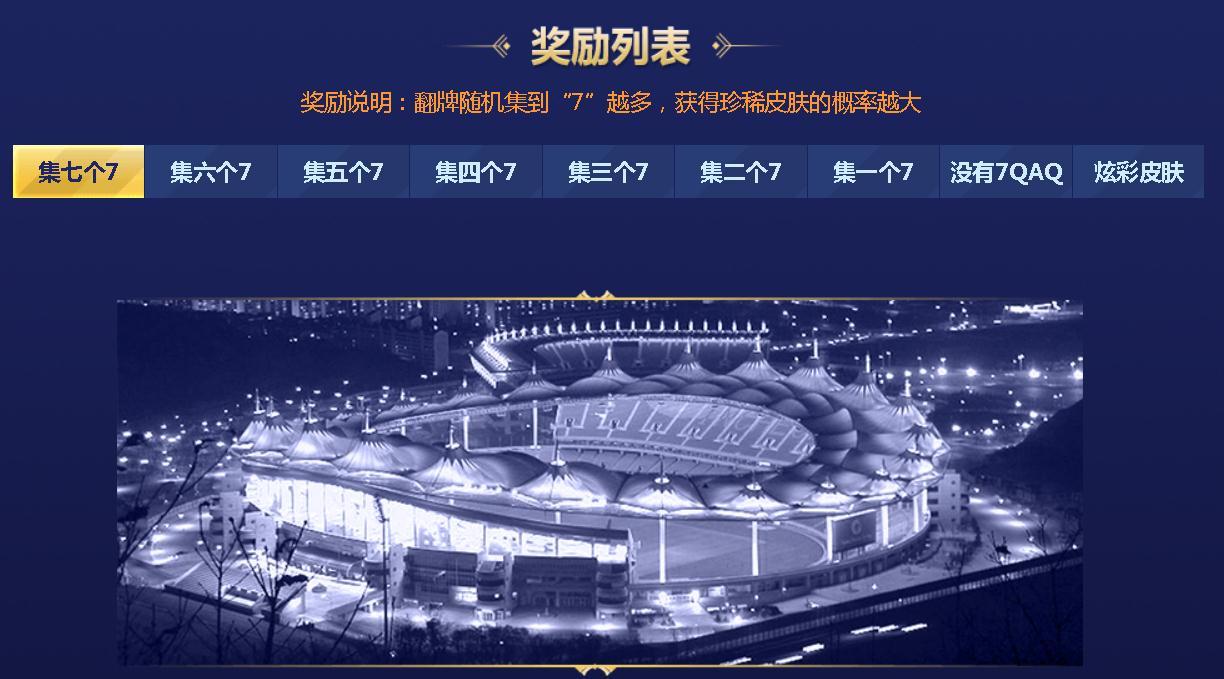 英雄联盟7周年战斗之夜 战斗之夜皮肤奖励领取地址