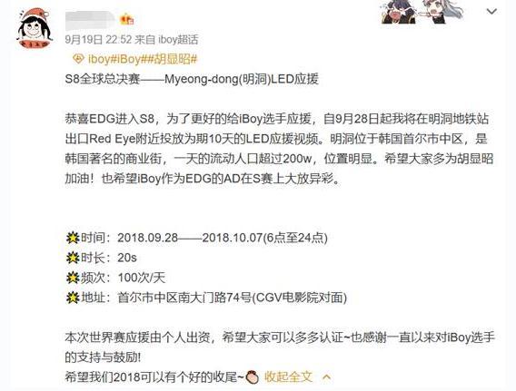 EDG粉丝牌面 为iboy买下韩国明洞广告栏应援10天