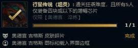 奥德赛最强难度模式怎么打 免费获取吉格斯新皮肤