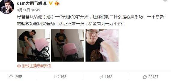 大司马升级当爸 爱女降生粉丝起名大会开始