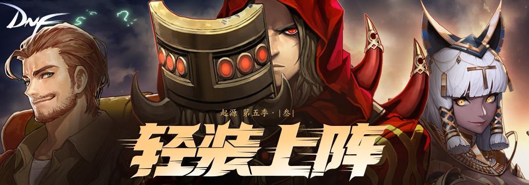 DNF2018国庆版本 这些隐藏更新你都知道吗