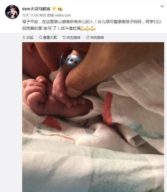 大司马升级当爸 爱女降生粉丝起名大会开始