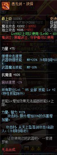 DNF2018国庆活动 免费送的自制ss如何选择