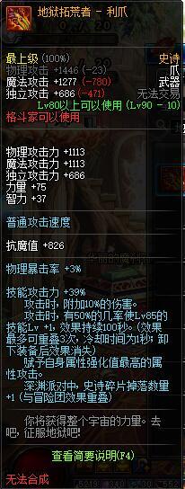DNF毒神绝装备 毒王起源装备排行
