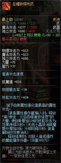 DNF毒神绝装备 毒王起源装备排行