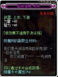 DNF毒王附魔 毒神绝附魔属性选择