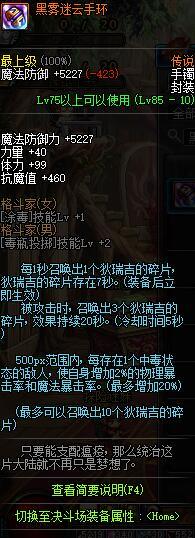 DNF毒王换装 毒神绝应该如何换装