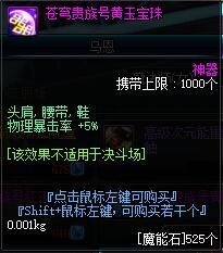 DNF暴风眼宝珠选择 风暴女皇附魔属性推荐