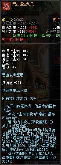 DNF毒神绝装备 毒王起源装备排行