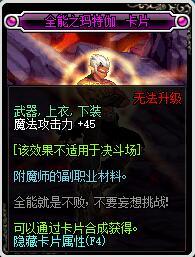 DNF念皇附魔属性如何选择 狂虎帝附魔推荐