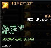 DNF念皇附魔属性如何选择 狂虎帝附魔推荐