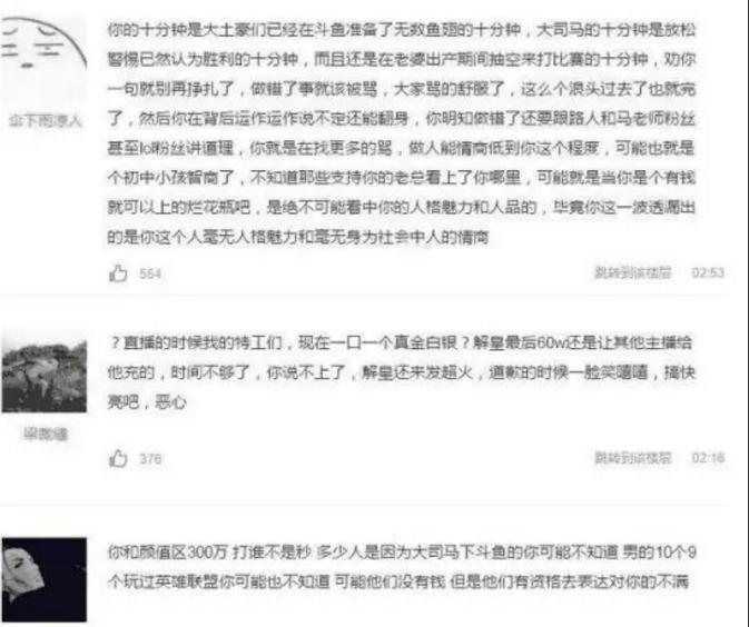 年度大战后大司马粉丝和770互掐 斗鱼退到幕后嘲笑这一群睿智