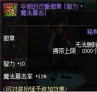 DNF念皇时装徽章如何选择 狂虎帝时装徽章属性推荐