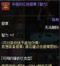 DNF念皇时装徽章如何选择 狂虎帝时装徽章属性推荐