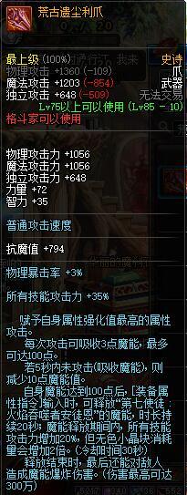 DNF男街霸武器推荐 暗街之王装备排行