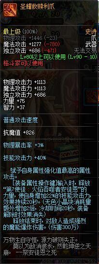 DNF男街霸武器推荐 暗街之王装备排行