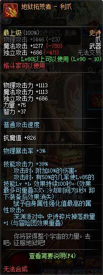DNF男街霸武器推荐 暗街之王装备排行