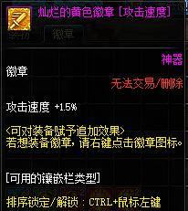 DNF枪神时装徽章选择 掠天之翼时装徽章属性推荐