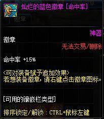 DNF枪神时装徽章选择 掠天之翼时装徽章属性推荐