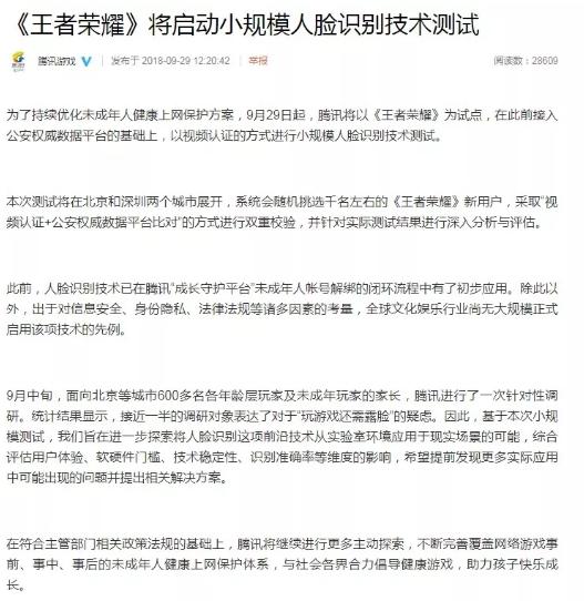 王者荣耀加入人脸识别 救救游戏吧