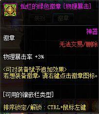 DNF狂暴者时装徽章选择 毁灭者最新属性推荐