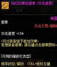 DNF狂暴者时装徽章选择 毁灭者最新属性推荐