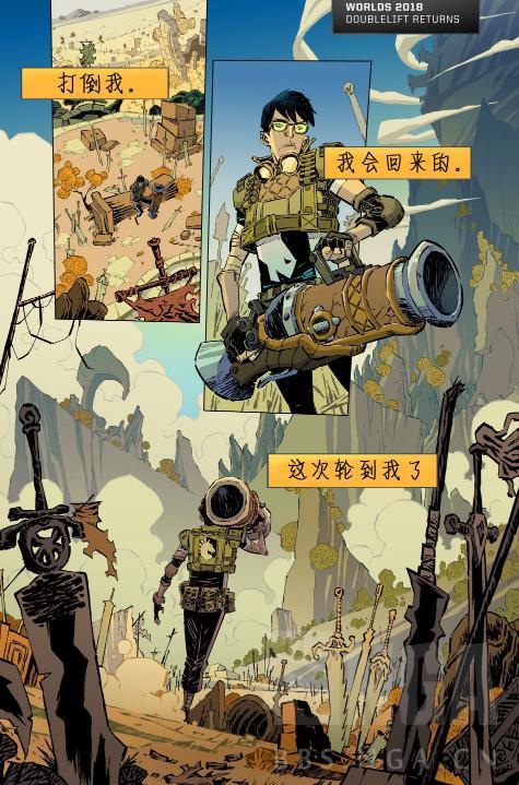 英雄联盟S8全球总决赛迷你漫画