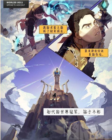 英雄联盟S8全球总决赛迷你漫画