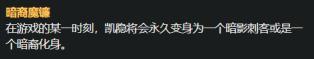 LOLS9凯影打野教程 暗影之镰技能解析