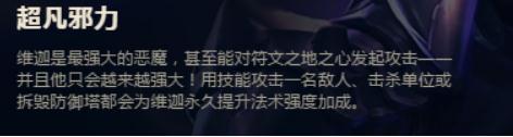 LOL邪恶小法师怎么玩最新攻略 维嘉出装天赋最全搭配