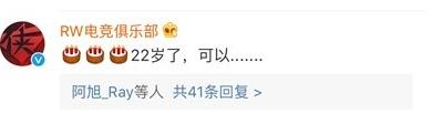 RW官博暗示“光之结婚”? 厂长“寻仇”Deft
